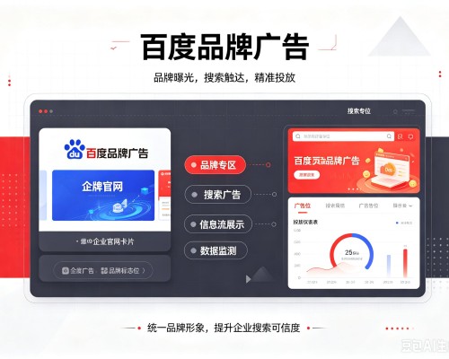 恒山百度品牌广告