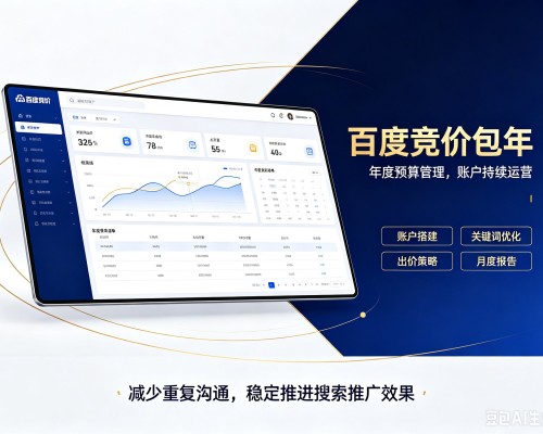 恒山百度竞价包年