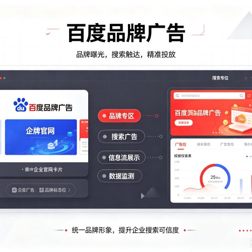 恒山百度品牌广告