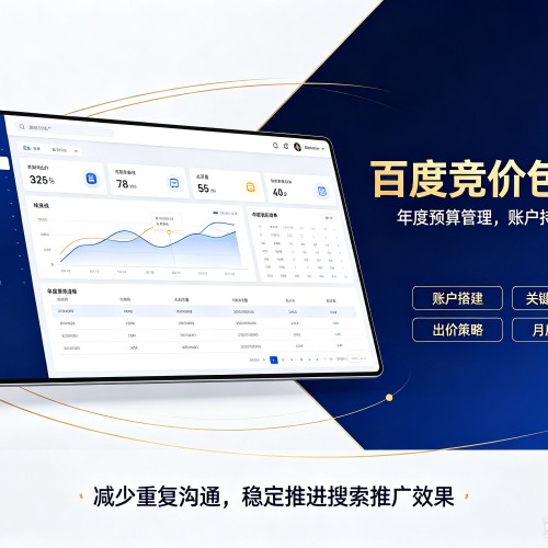 恒山百度竞价包年